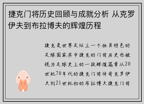 捷克门将历史回顾与成就分析 从克罗伊夫到布拉博夫的辉煌历程 捷克门将历史回顾与成就分析 从克罗伊夫到布拉博夫的辉煌历程