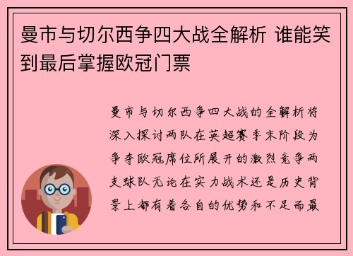 曼市与切尔西争四大战全解析 谁能笑到最后掌握欧冠门票