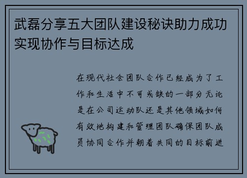 武磊分享五大团队建设秘诀助力成功实现协作与目标达成 武磊分享五大团队建设秘诀助力成功实现协作与目标达成