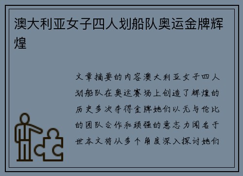 澳大利亚女子四人划船队奥运金牌辉煌 澳大利亚女子四人划船队奥运金牌辉煌
