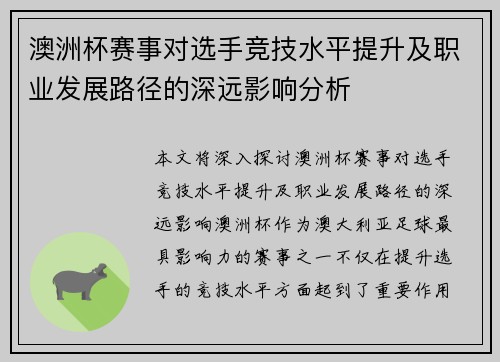 澳洲杯赛事对选手竞技水平提升及职业发展路径的深远影响分析 澳洲杯赛事对选手竞技水平提升及职业发展路径的深远影响分析