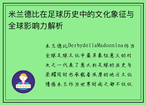 米兰德比在足球历史中的文化象征与全球影响力解析 米兰德比在足球历史中的文化象征与全球影响力解析