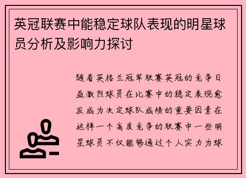 英冠联赛中能稳定球队表现的明星球员分析及影响力探讨 英冠联赛中能稳定球队表现的明星球员分析及影响力探讨